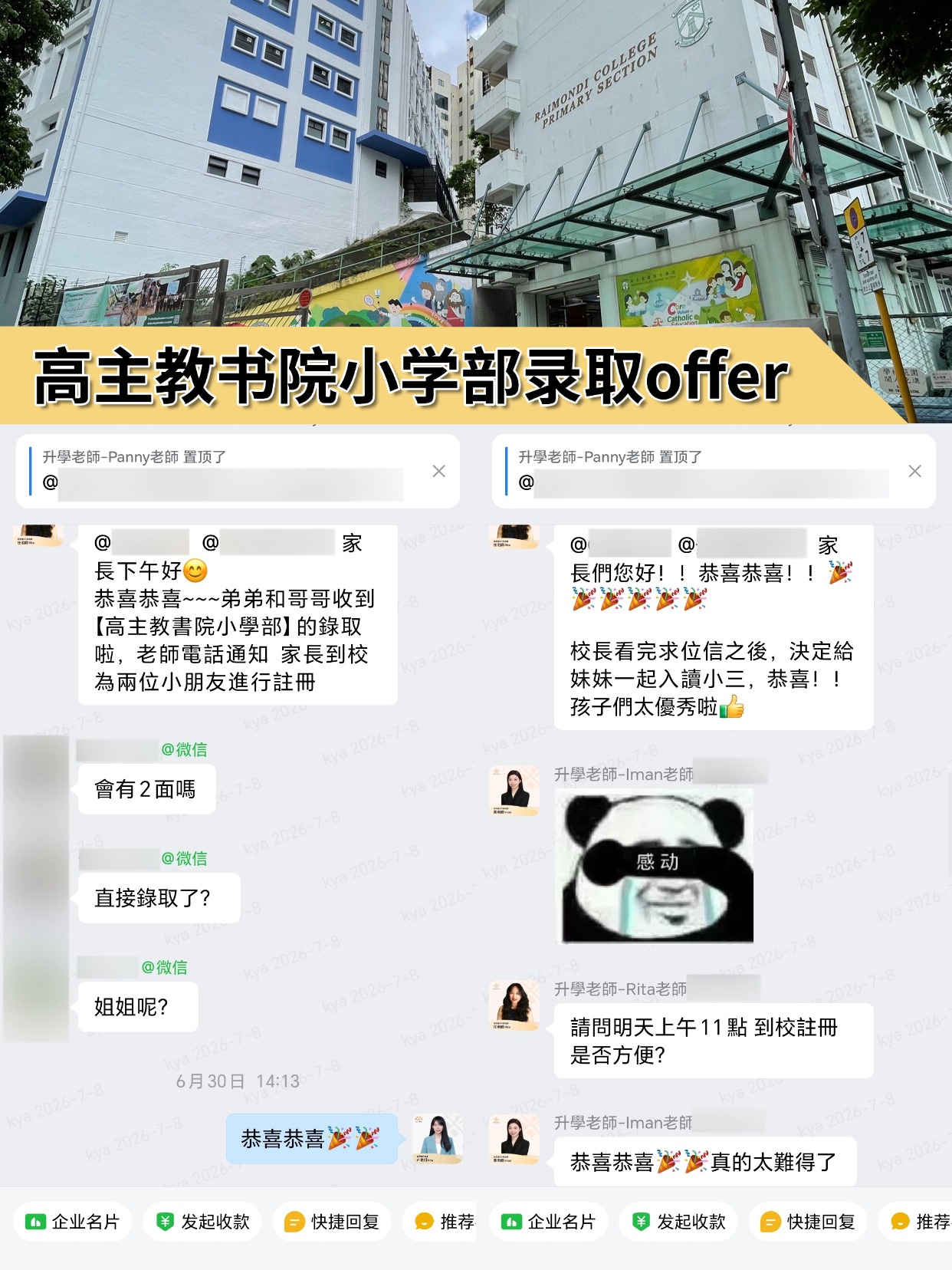 成了！三兄妹齐获高主教书院小学部录取！