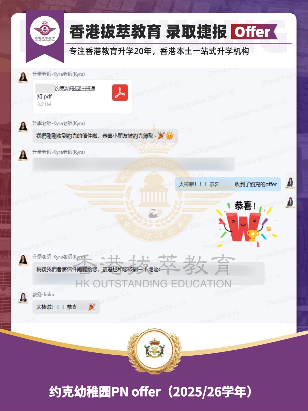 成功案例|拿下约克PN班Offer！深度解读这所本地家长热捧的“宝藏幼稚园”
