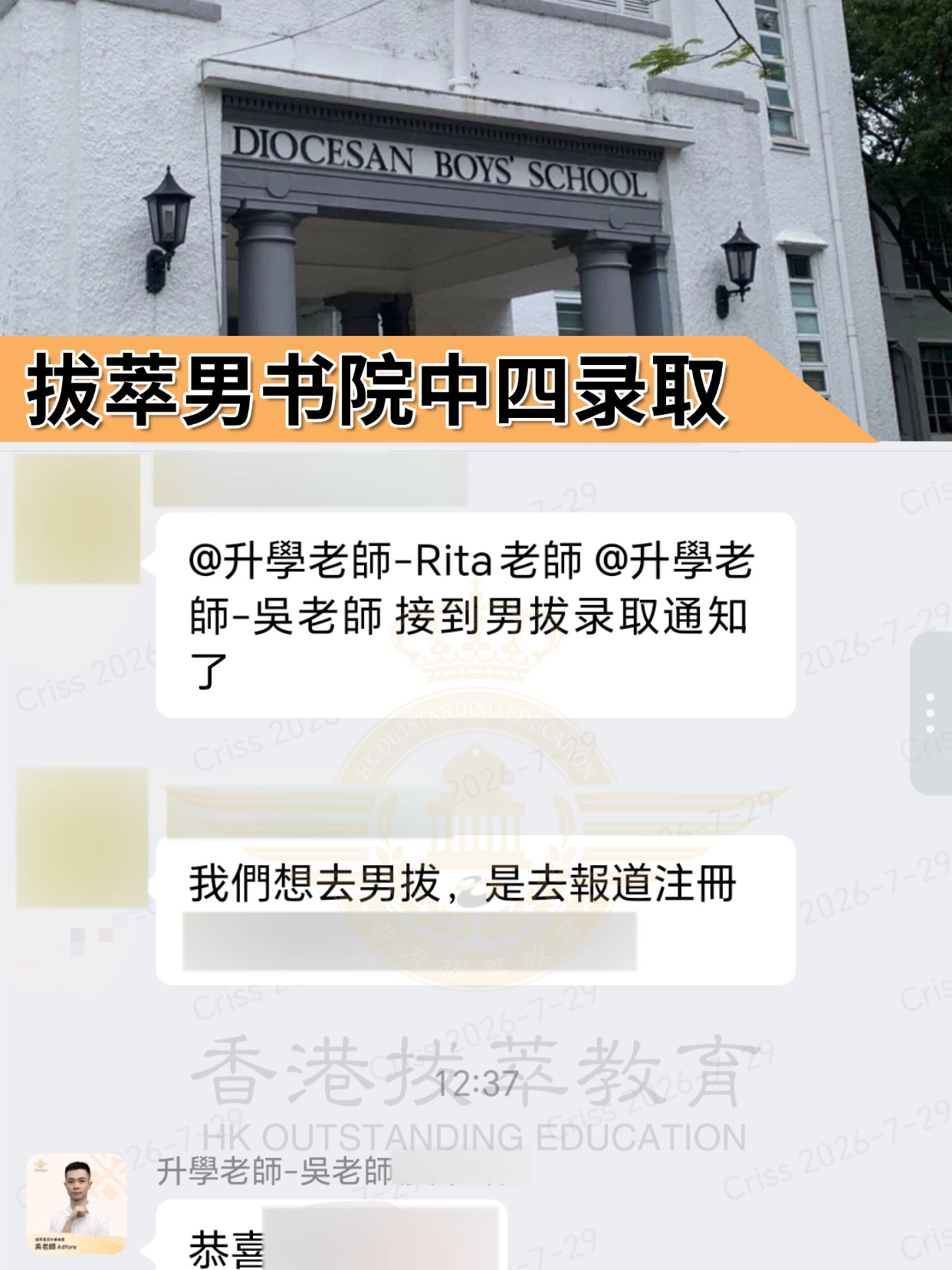 夯爆了！香港第一男校——拔萃男书院中四录取offer来啦！