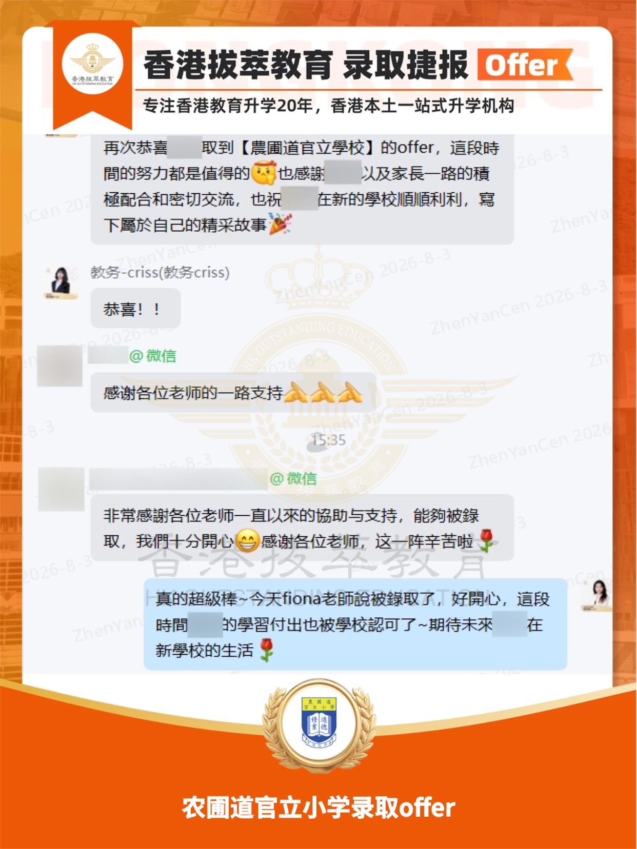 再传捷报！恭喜小学员成功斩获农圃道官立小学插班录取Offer！