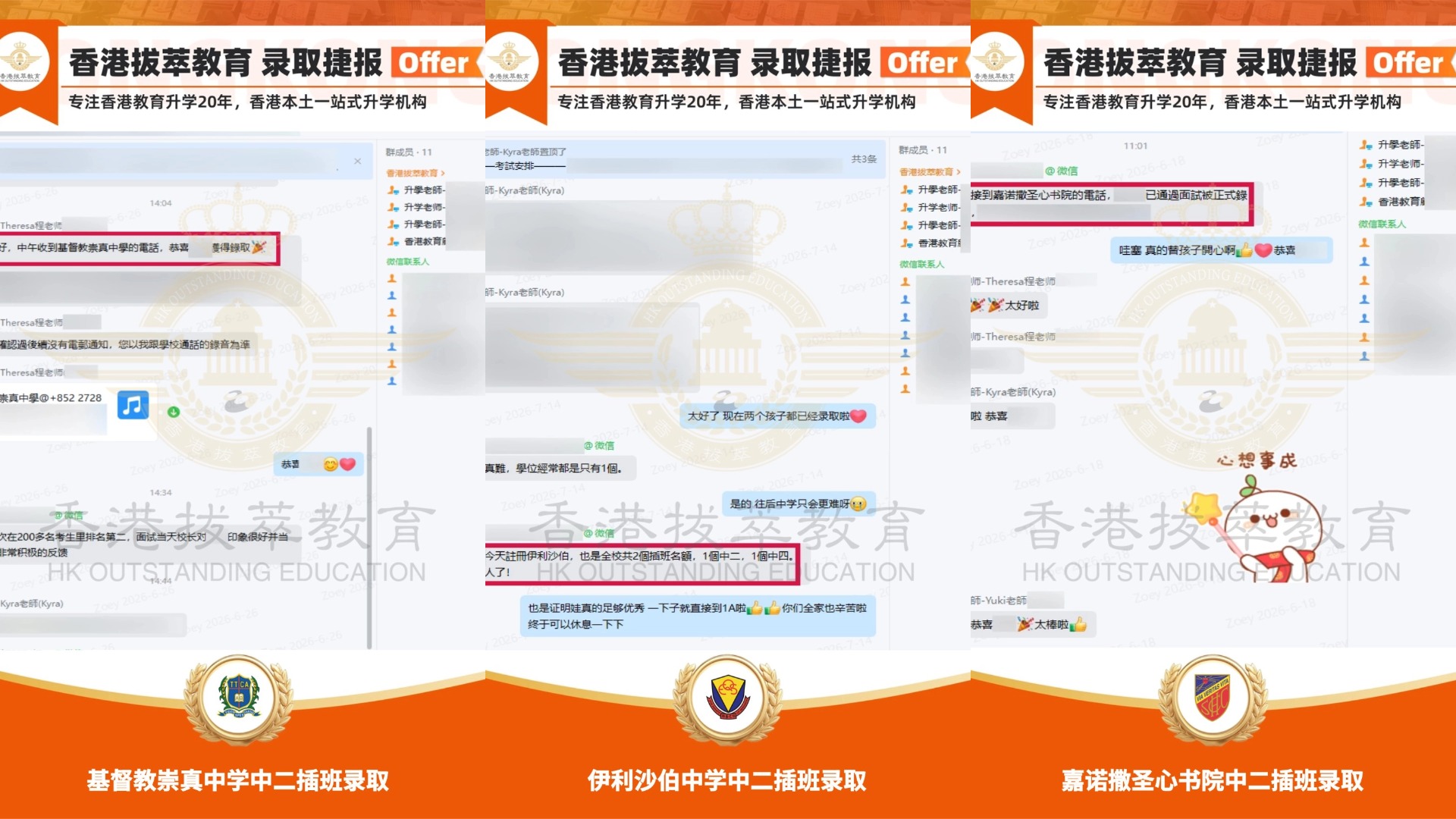 三连击！伊利沙伯+圣心+崇真，Band1中学offer大满贯！