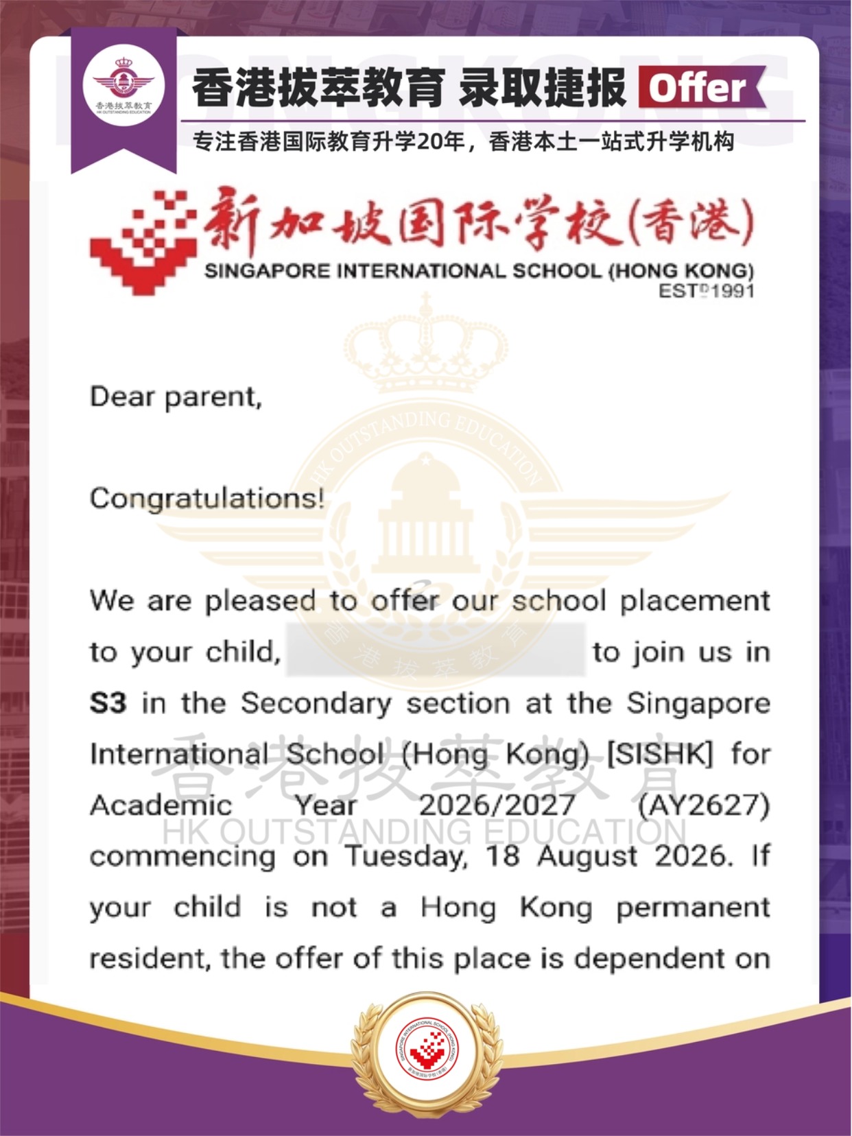 圆梦新加坡国际学校！这封录取等了值！