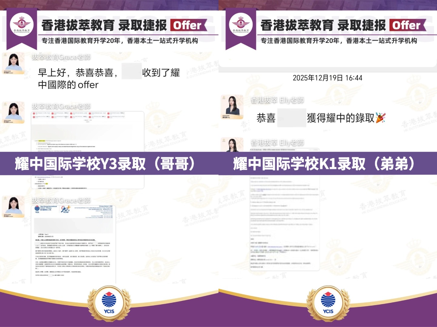 兄弟同校，双喜临门｜恭喜兄弟俩成功斩获香港耀中国际学校Y3与K1录取！