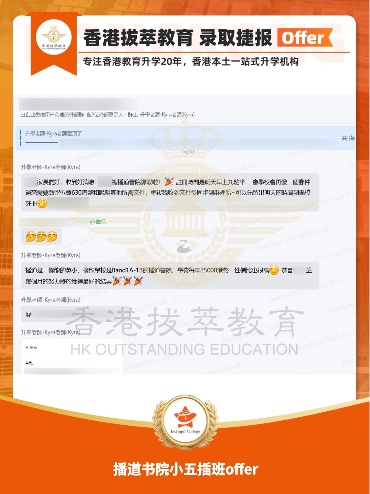 播道书院小五插班Offer到手！从“民转公”困境到直资龙校录取，我们做到了！
