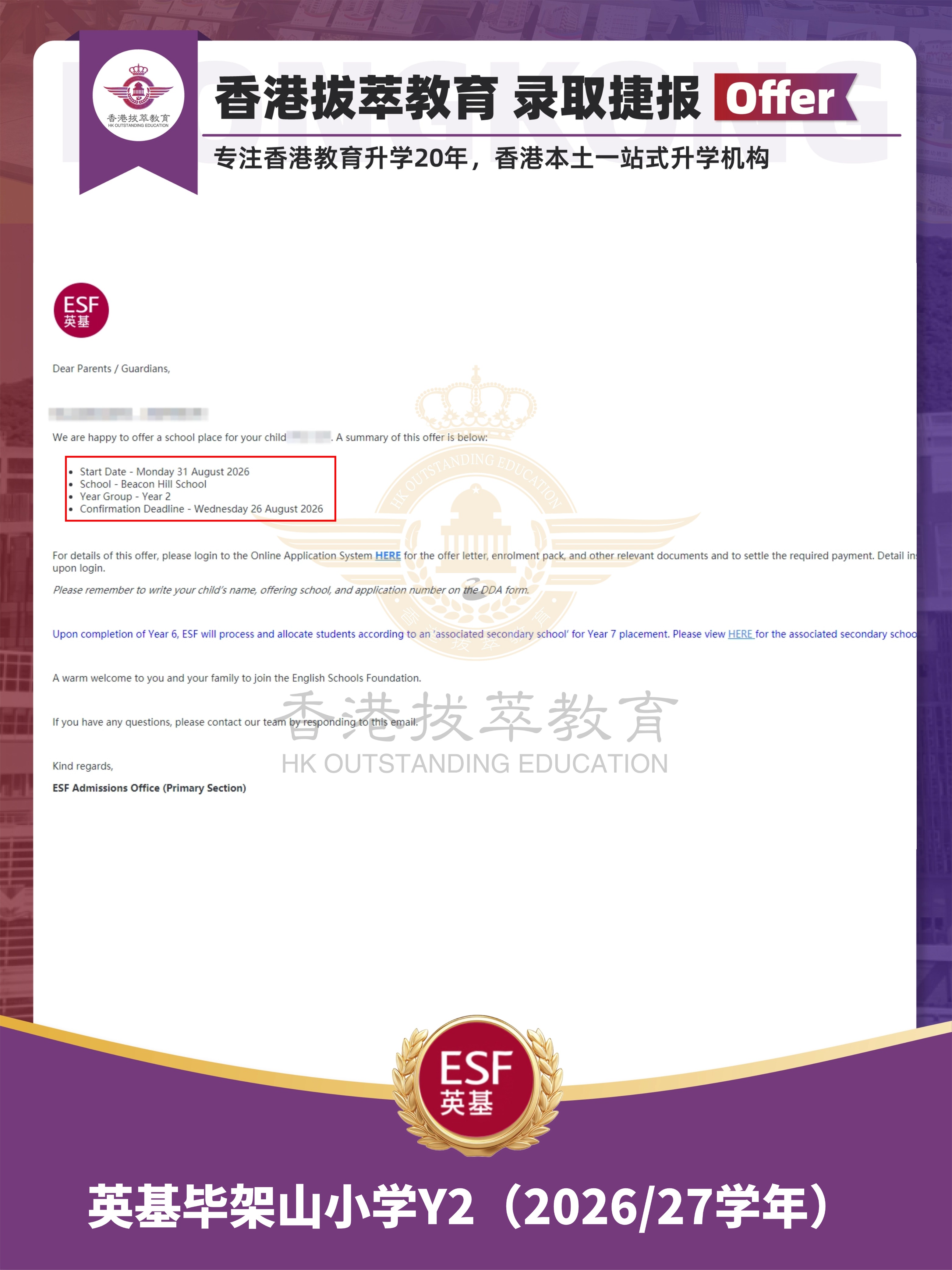 喜报｜两年长线规划，成功斩获英基毕架山小学Y2录取Offer！